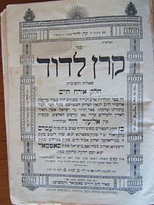 Rabbi Eliezer David Greenwald