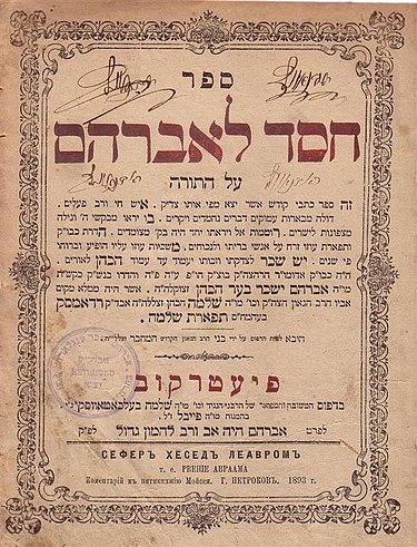 Rabbi Avraham Yissachar Dov Rabinowicz