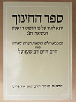 Rabbi Charles Ber Chavel