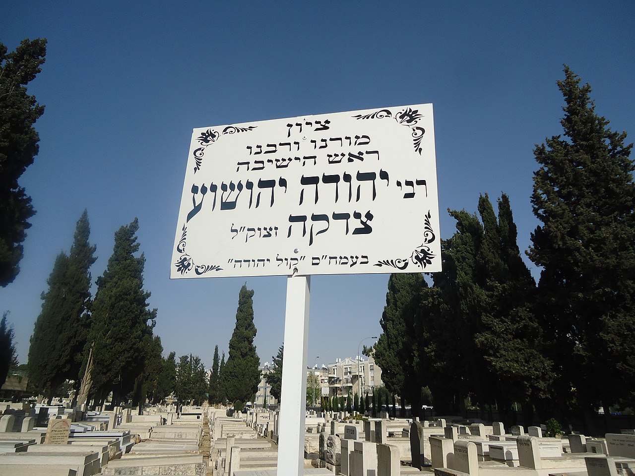 Rabbi Yehuda Tzadka