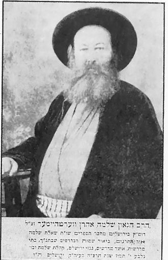 הרב שלמה אהרן ורטהיימר