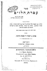 rabbi-isaiah-or-yeshayahu-ben-avraham-horowitz-900