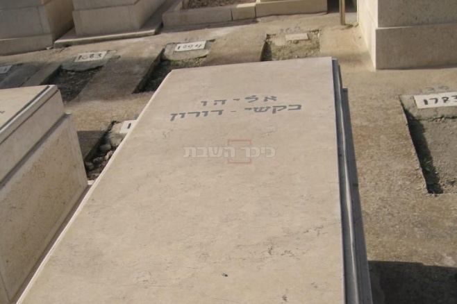 rabbi-eliyahu-bakshi-doron-1085