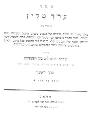 Rabbi Solomon Judah Loeb Rapoport