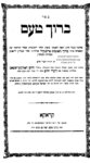 rabbi-baruch-frankel-teomim-588